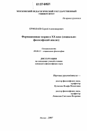 Диссертация по философии на тему 'Формационная теория в XX веке'