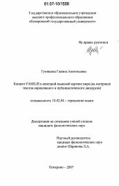 Диссертация по филологии на тему 'Концепт FAMILIE в немецкой языковой картине мира'