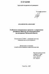 Диссертация по социологии на тему 'Особенности миграционных процессов в современном российском обществе: региональный аспект'