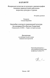 Диссертация по культурологии на тему 'Надгробие в контексте национальной культуры'