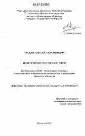 Диссертация по политологии на тему 'Политическое участие в интернете'