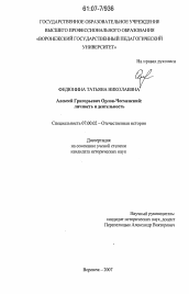 Доклад: Орлов, Алексей Григорьевич