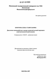 Диссертация по филологии на тему 'Диалоговое взаимодействие в жанре испанской деловой переписки'