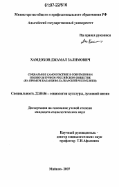 Диссертация по социологии на тему 'Социальное самочувствие в современном поликультурном российском обществе'