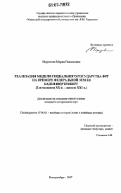 Диссертация по истории на тему 'Реализация модели социального государства ФРГ на примере федеральной земли Баден-Вюртемберг'