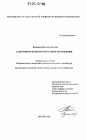 Диссертация по искусствоведению на тему 'Аллегория во французской гравюре Возрождения'