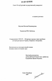 Диссертация по филологии на тему 'Творчество Й.П. Якобсена'