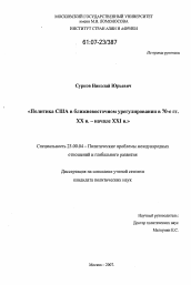 Диссертация по политологии на тему 'Политика США в Ближневосточном урегулировании в 70-е гг. XX в.-начале XXI в.'