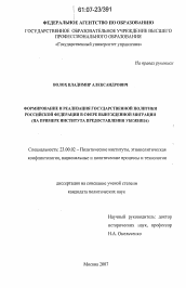 Диссертация по политологии на тему 'Формирование и реализация государственной политики Российской Федерации в сфере вынужденной миграции'