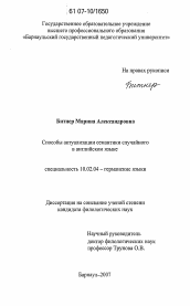 Диссертация по филологии на тему 'Способы актуализации семантики случайного в английском языке'