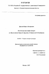 Диссертация по культурологии на тему 'Поэтическая философия чинарей'