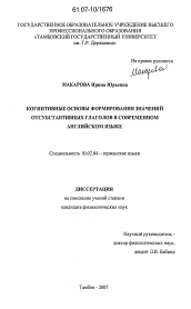 Диссертация по филологии на тему 'Когнитивные основы формирования значений отсубстантивных глаголов в современном английском языке'