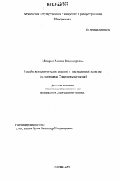 Диссертация по социологии на тему 'Разработка управленческих решений в миграционной политике'