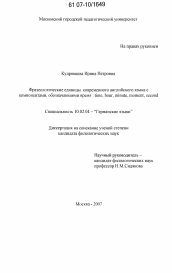 Диссертация по филологии на тему 'Фразеологические единицы современного английского языка с компонентами, обозначающими время'