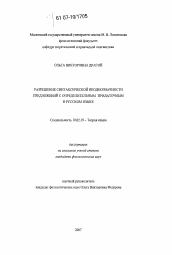 Диссертация по филологии на тему 'Разрешение синтаксической неоднозначности предложений с определительным придаточным в русском языке'