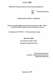 Диссертация по истории на тему 'Развитие высшей профессиональной школы России в 1985 - 2005 гг.'