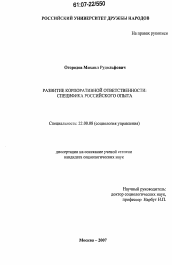 Диссертация по социологии на тему 'Развитие корпоративной ответственности'