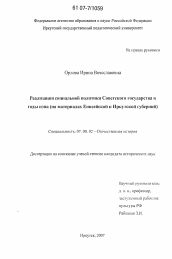 Диссертация по истории на тему 'Реализация социальной политики Советского государства в годы нэпа'