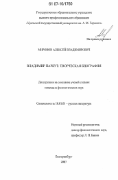 Диссертация по филологии на тему 'Владимир Нарбут: творческая биография'