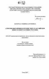 Диссертация по филологии на тему 'Способы выражения категории "мера" в английском языке в сопоставлении с русским'