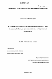 Диссертация по истории на тему 'Буржуазия Москвы и Московского региона в начале XX века'