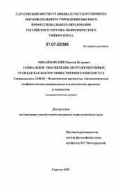 Диссертация по политологии на тему 'Социальное обеспечение нетрудоспособных граждан как фактор общественного консенсуса'