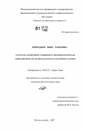 Диссертация по филологии на тему 'Аллеотеты: когнитивное содержание и лингвопрагматические характеристики'