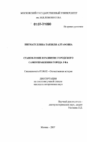 Диссертация по истории на тему 'Становление и развитие городского самоуправления города Уфа'