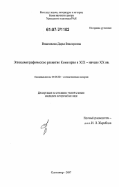 Диссертация по истории на тему 'Этнодемографическое развитие Коми края в XIX - начале XX вв.'