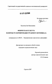 Диссертация по социологии на тему 'Физическая культура в контексте формирования трудового потенциала'