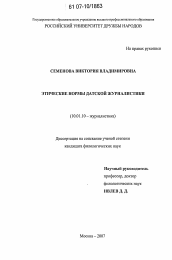 Диссертация по филологии на тему 'Этические нормы датской журналистики'