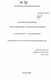 Диссертация по философии на тему '"Человек хозяйствующий" в структуре рыночных отношений'