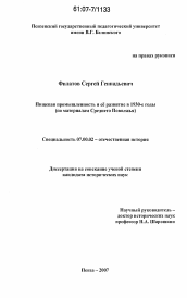 Диссертация по истории на тему 'Пищевая промышленность и ее развитие в 1930-е годы'