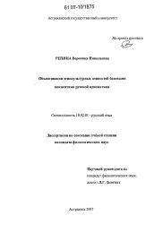 Диссертация по филологии на тему 'Объективация этнокультурных ценностей базовыми концептами русской идиоматики'