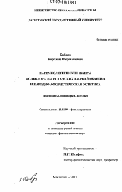 Диссертация по филологии на тему 'Паремиологические жанры фольклора дагестанских азербайджанцев и народно-афористическая эстетика'