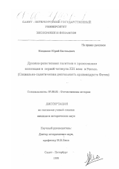 Диссертация по истории на тему 'Духовно-религиозная политика и православная оппозиция в первой четверти XIX века в России'