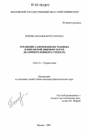 Диссертация по филологии на тему 'Отражение саморефлексии человека в британской лингвокультуре'