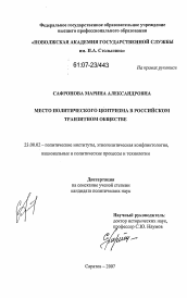 Диссертация по политологии на тему 'Место политического центризма в российском транзитном обществе'