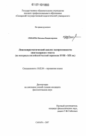 Диссертация по филологии на тему 'Лингвопрагматический анализ экспрессивности эпистолярного текста'