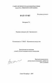 Доклад: Бортнянский, Дмитрий Степанович