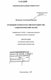 Диссертация по социологии на тему 'Групповой эгоизм в российском обществе'