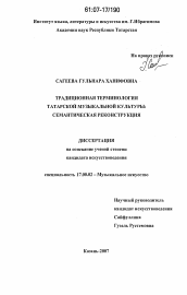 Диссертация по искусствоведению на тему 'Традиционная терминология татарской музыкальной культуры'