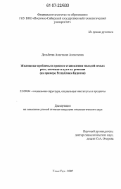 Диссертация по социологии на тему 'Жилищные проблемы в процессе становления молодой семьи: роль, значение и пути их решения'