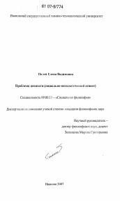 Диссертация по философии на тему 'Проблема ценности'