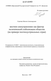 Диссертация по политологии на тему 'Местное самоуправление как фактор политической стабилизации общества'