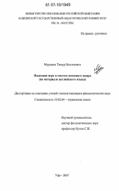 Диссертация по филологии на тему 'Языковая игра в текстах песенного жанра'