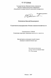 Диссертация по социологии на тему 'Студенческое самоуправление в России'