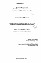 Диссертация по истории на тему 'Уральские рабочие-монархисты в 1900 - 1919 гг.'