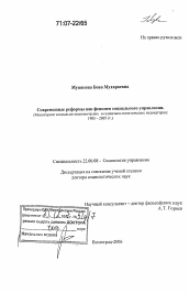 Диссертация по социологии на тему 'Современные реформы как феномен социального управления'