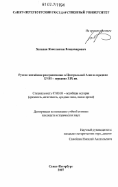 Диссертация по истории на тему 'Русско-китайское разграничение в Центральной Азии в середине XVIII - середине XIX вв.'